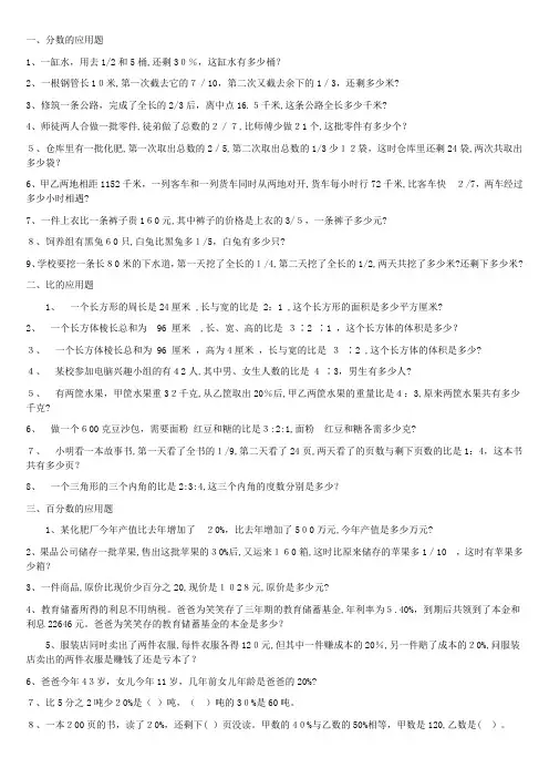 六年级总复习数学应用题大全(标准答案附后)