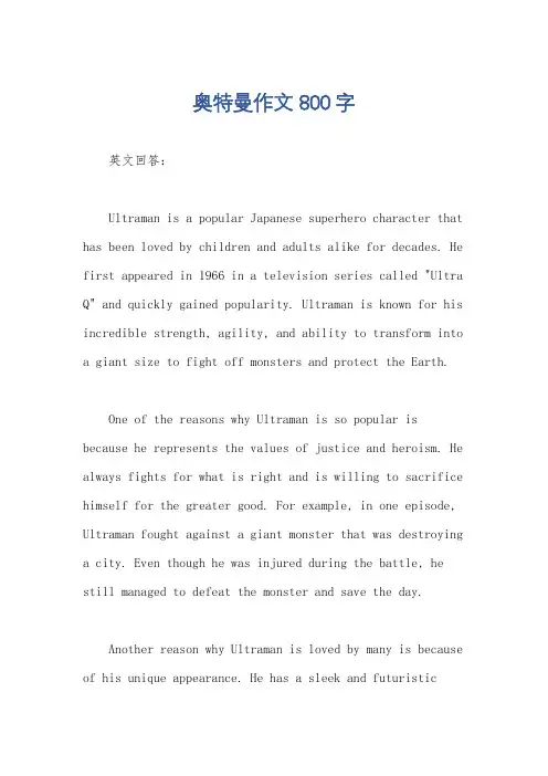 奥特曼作文800字