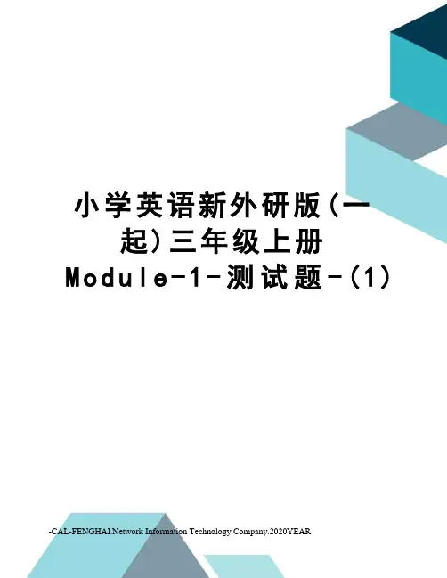 小学英语新外研版(一起)三年级上册Module-1-测试题-(1)