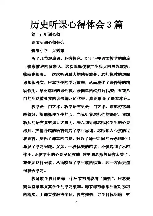 历史听课心得体会3篇
