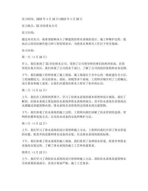 给排水实习报告日记