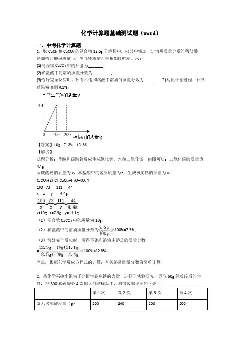 化学计算题基础测试题(word)
