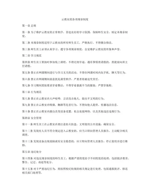 云教室的各项规章制度