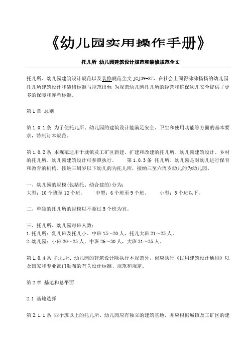 幼儿园建筑设计规范和装修规范