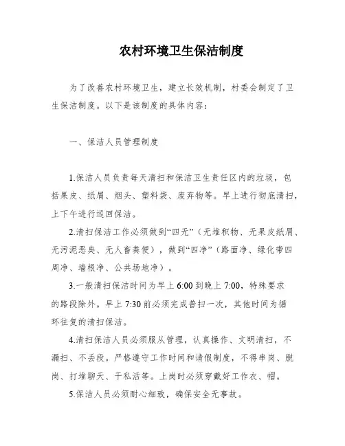 农村环境卫生保洁制度