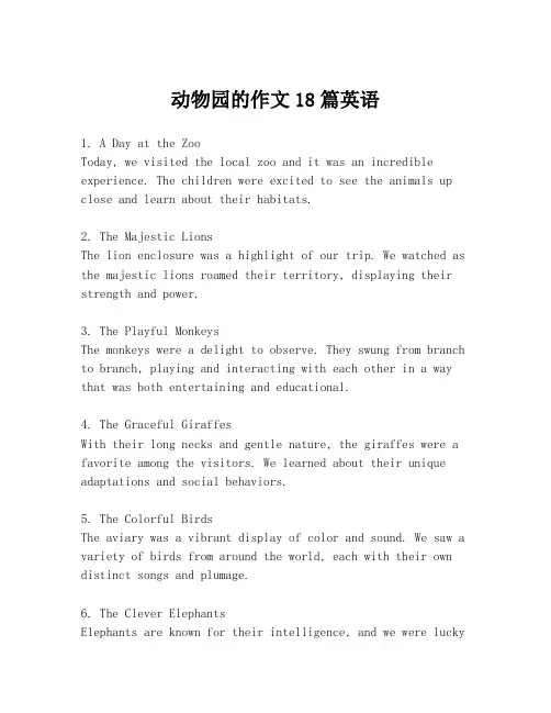 动物园的作文18篇英语