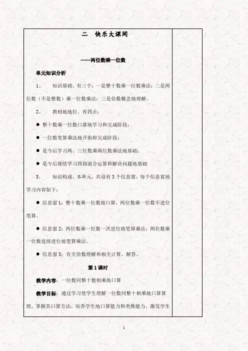 最新青岛版三年级数学上册2快乐大课间-两位数乘一位数精品教案
