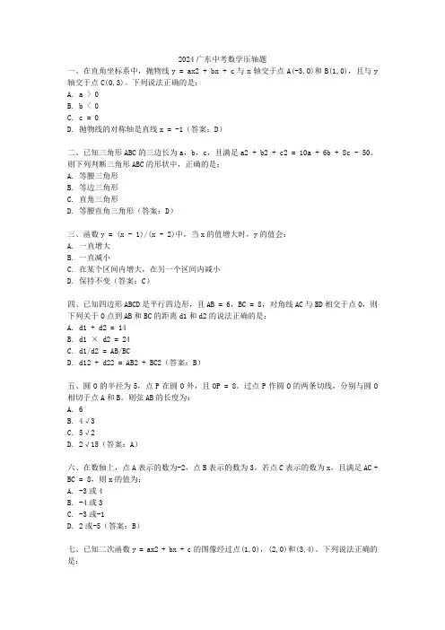 2024广东中考数学压轴题