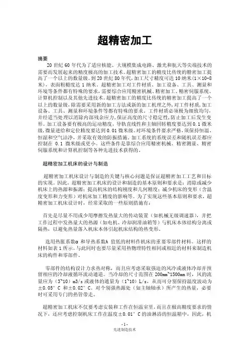 先进制造技术课程期末论文