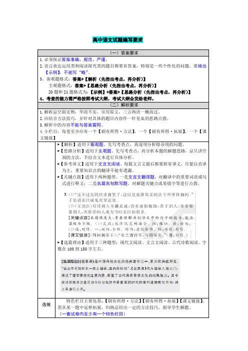 高中语文试题编写要求
