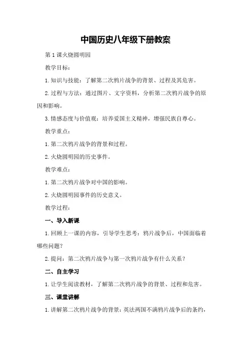 中国历史八年级下册教案