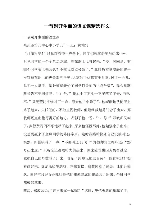 一节别开生面的语文课精选作文