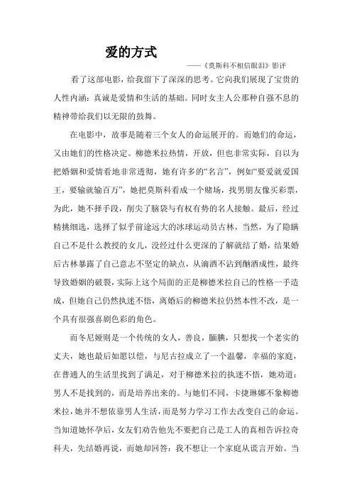 莫斯科不相信眼泪