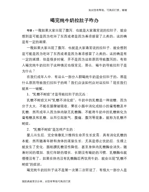 喝完纯牛奶拉肚子咋办