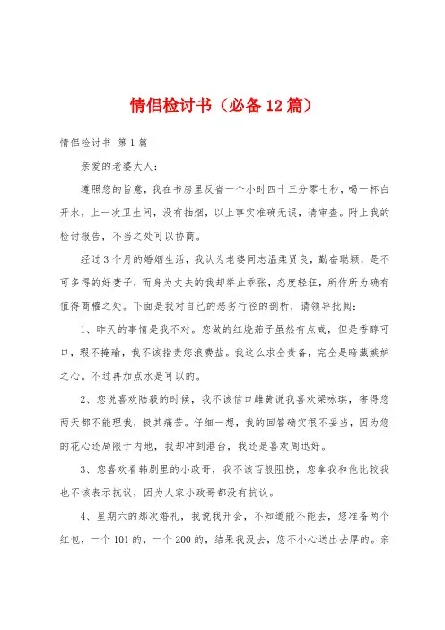 情侣检讨书(必备12篇)