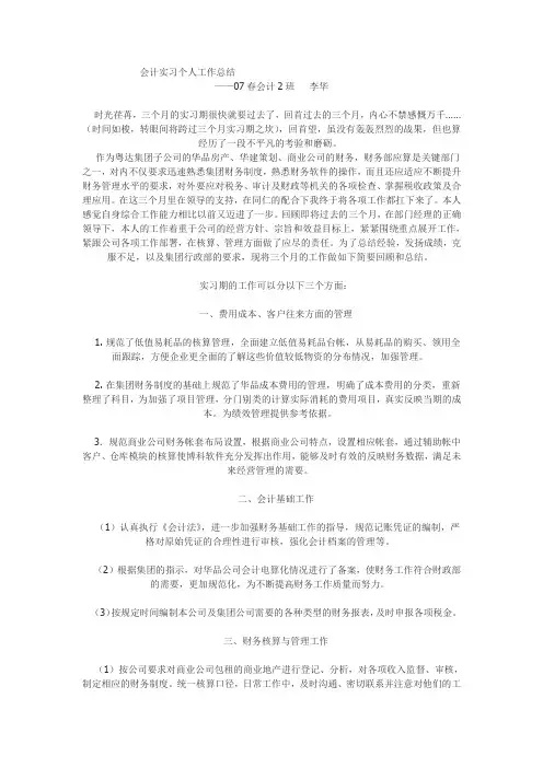 会计实习个人工作总结