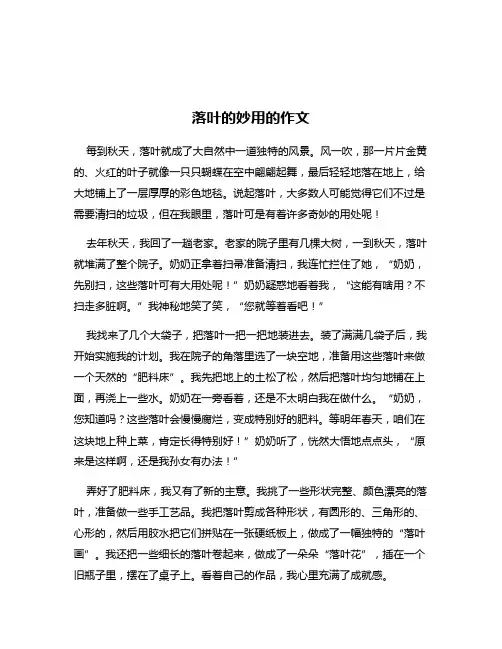 落叶的妙用的作文
