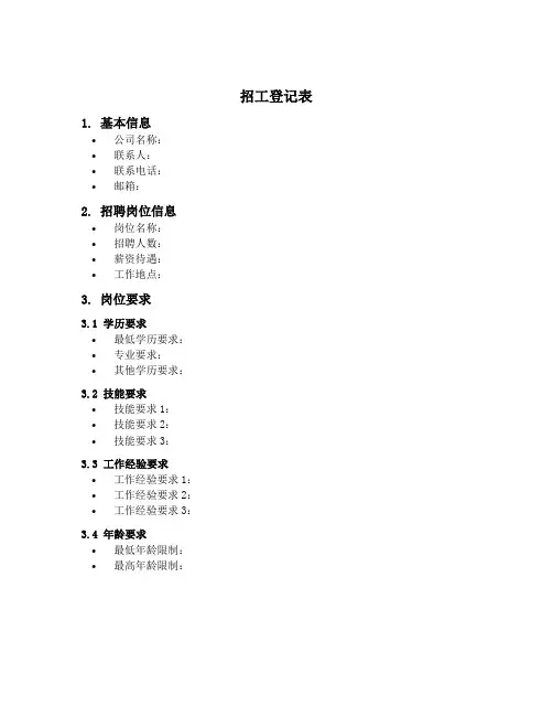 招工登记表模板