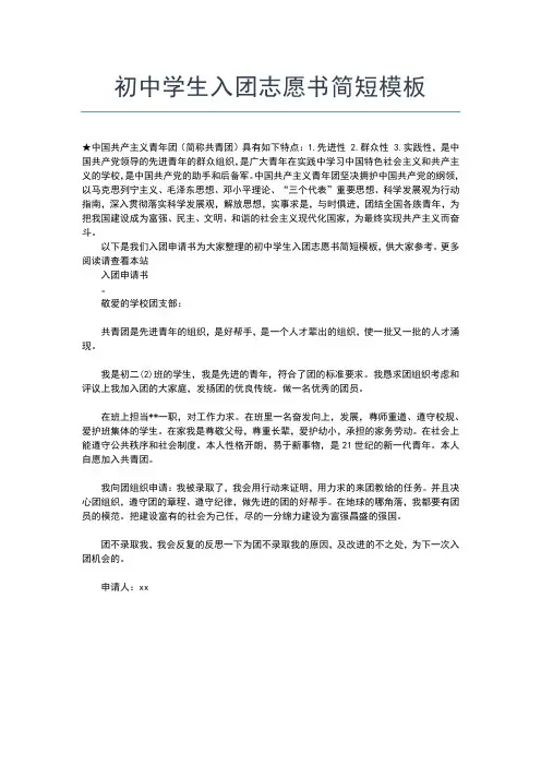 2019年最新初三入团志愿书优秀范文800字入团申请书文档【十篇】