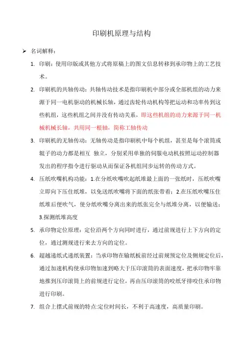 印刷机原理与结构