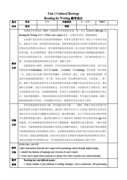 Unit 1 Cultural Heritage(教学设计)高一英语(人教版2019必修第二册) 2