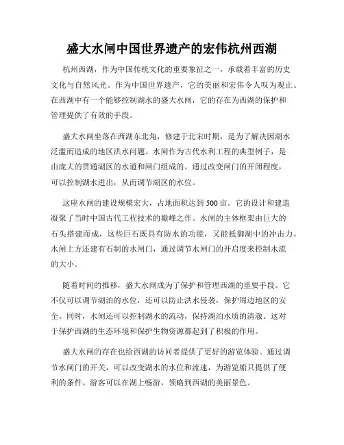 盛大水闸中国世界遗产的宏伟杭州西湖