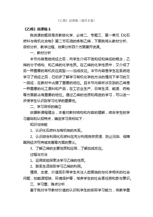 《乙烯》说课稿（通用5篇）