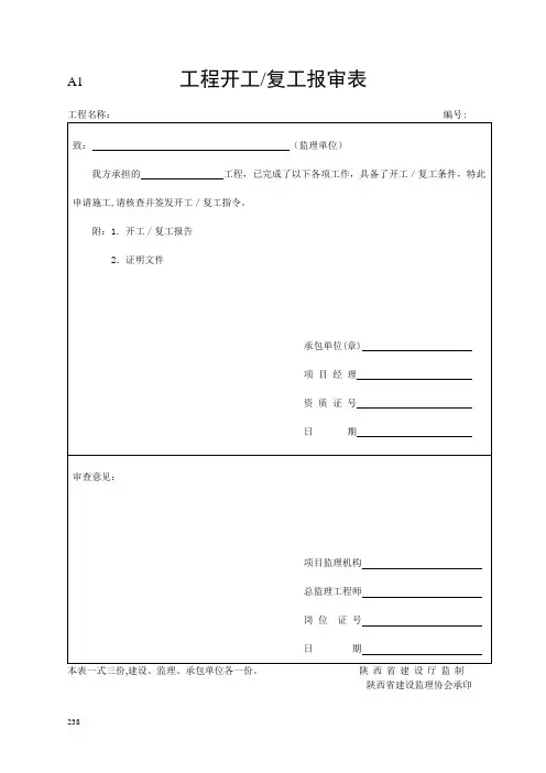 市政工程资料表格【范本模板】