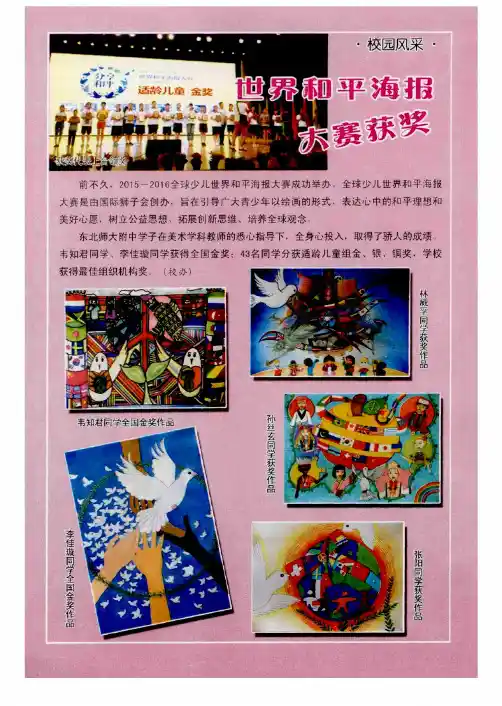 世界和平海报大赛获奖