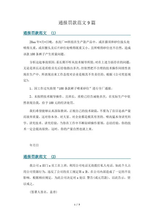 通报罚款范文9篇