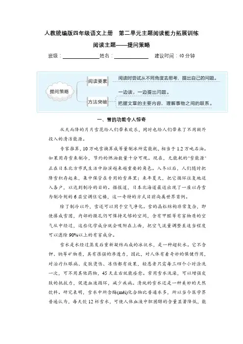 最新部编版四年级语文上学期  第二单元主题阅读能力拓展训练(含答案及详细解析)