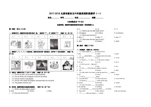 2017-2018六年级第一次测评(修改版)