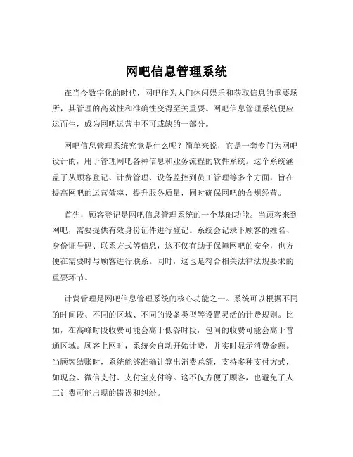 网吧信息管理系统
