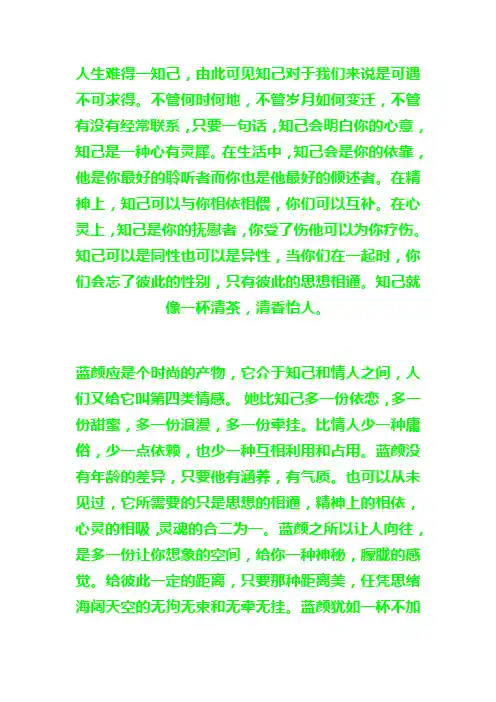 知己 蓝颜 情人 爱人 老公