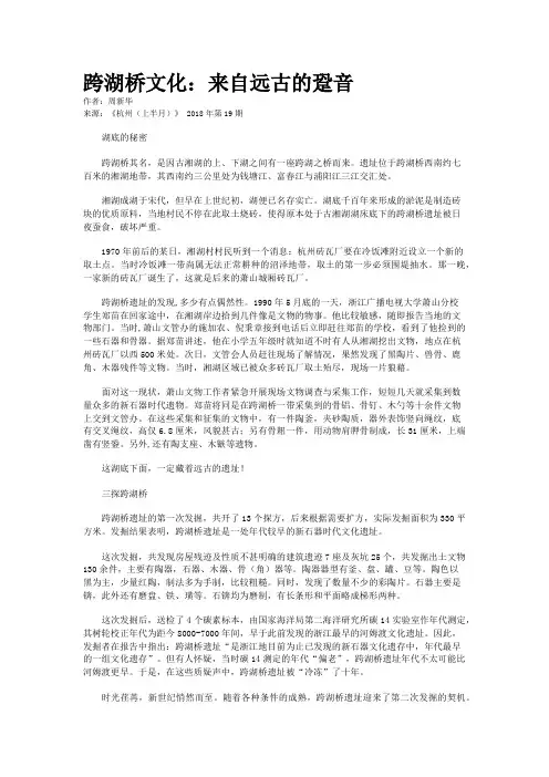 跨湖桥文化：来自远古的跫音