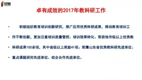 2017教科研工作总结