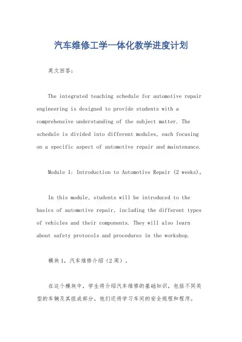 汽车维修工学一体化教学进度计划