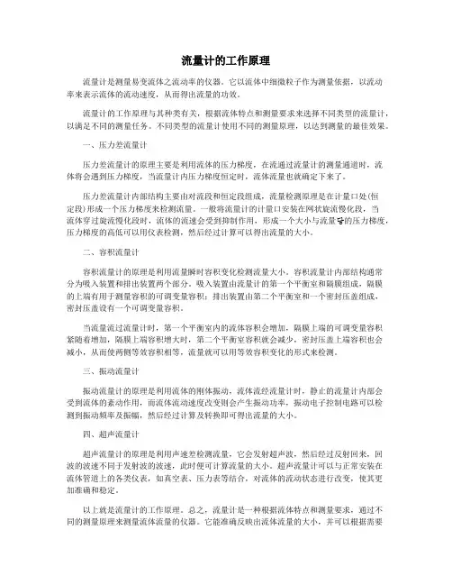流量计的工作原理