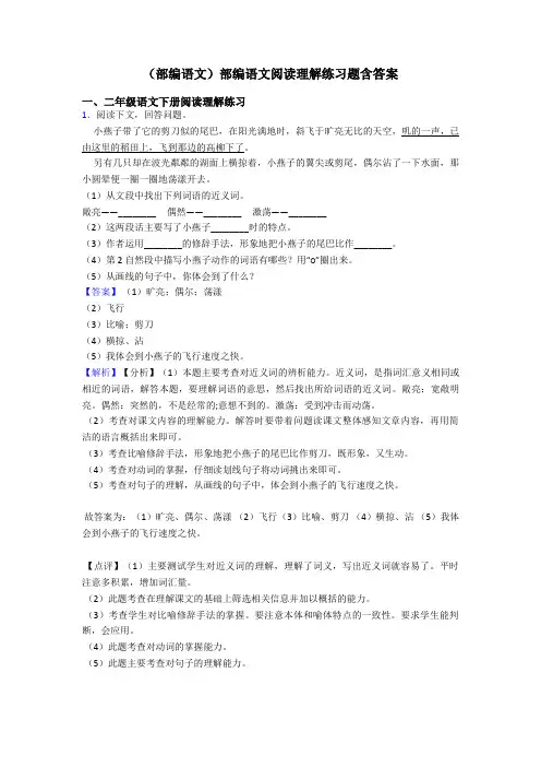 二年级(部编语文)部编语文阅读理解练习题含答案