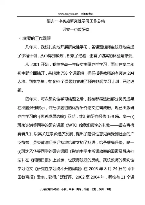 诏安一中实施研究性学习工作总结