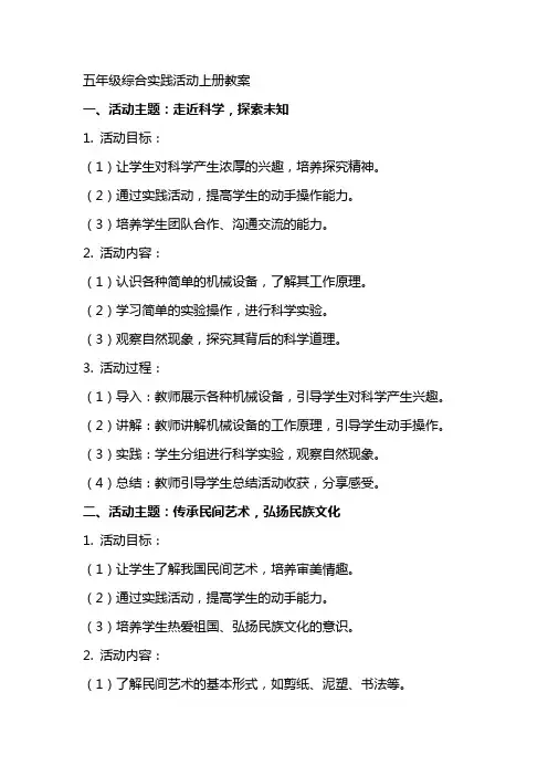 五年级综合实践活动上册教案