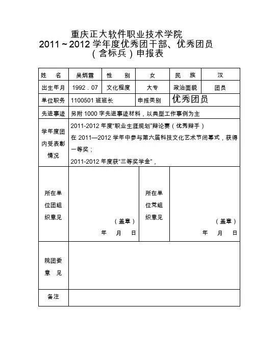 优秀团员申请表