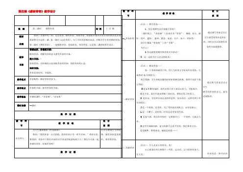 七年级政治上册(感悟青春)教案 人教新课标版 教案