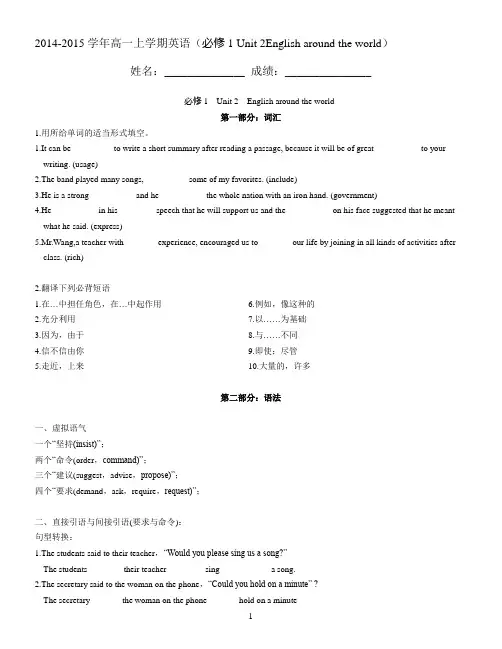 2014-2015学年高一上学期英语(必修1 Unit 2English around the world)