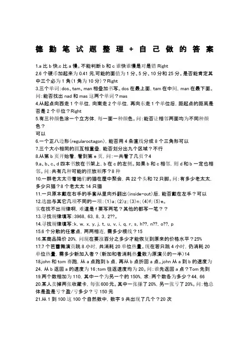 德勤笔试题整理