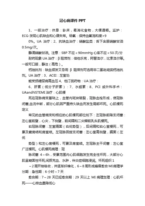 冠心病课件PPT