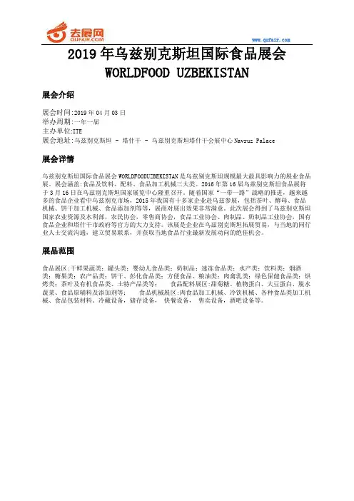 2019年乌兹别克斯坦国际食品展会WORLDFOOD UZBEKISTAN