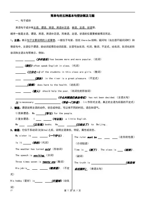 英语简单句的五种基本句型S+V+O——学生用