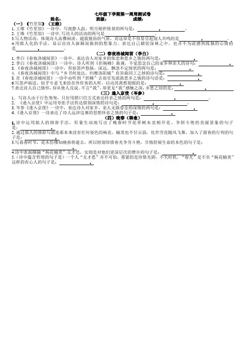 2017年部编七年级下册古诗文理解性默写(完整版)