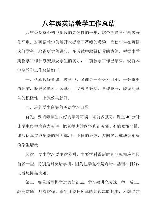 2016树德中学年八年级仁爱英语教学工作总结